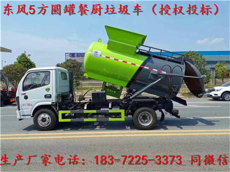 東風(fēng)3噸餐廚垃圾車(chē)多少錢(qián)一輛 價(jià)格、配置與選購(gòu)指南